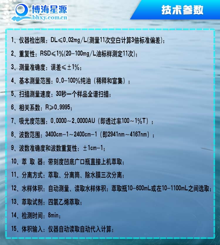 全自动便携红外分光测油仪 专属石化行业定制含油量测定 博海星源厂家