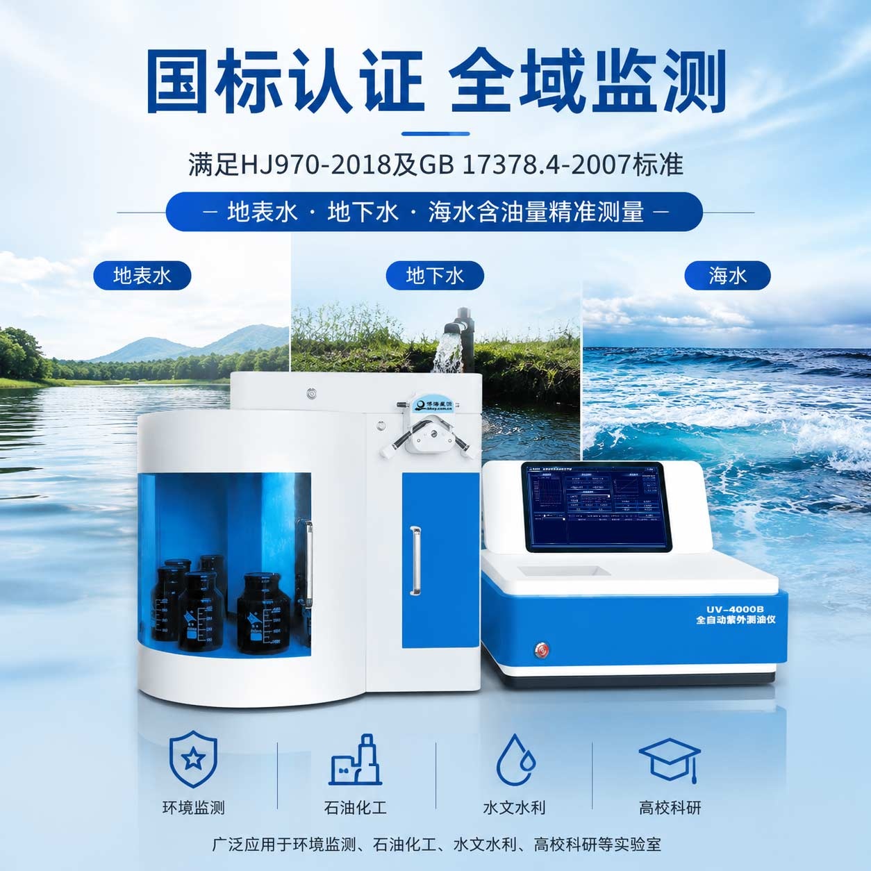 全自动紫外测油仪UV4000B 污水处理紫外水质石油分析检测仪