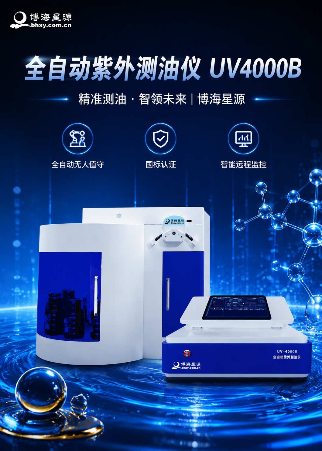 全自动紫外测油仪UV4000B 污水处理紫外水质石油分析检测仪