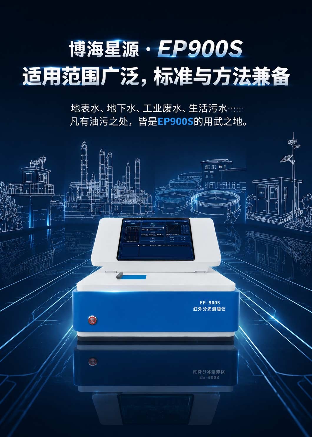 红外测油仪EP900S 博海星源水中油含量分析设备