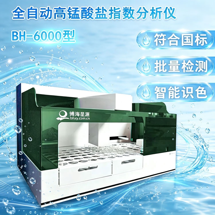 全自动高锰酸盐指数分析仪常规操作误区解决方案及设备优势