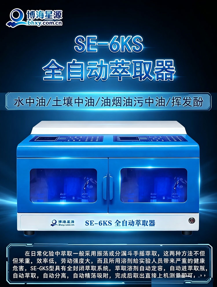 全自动萃取器