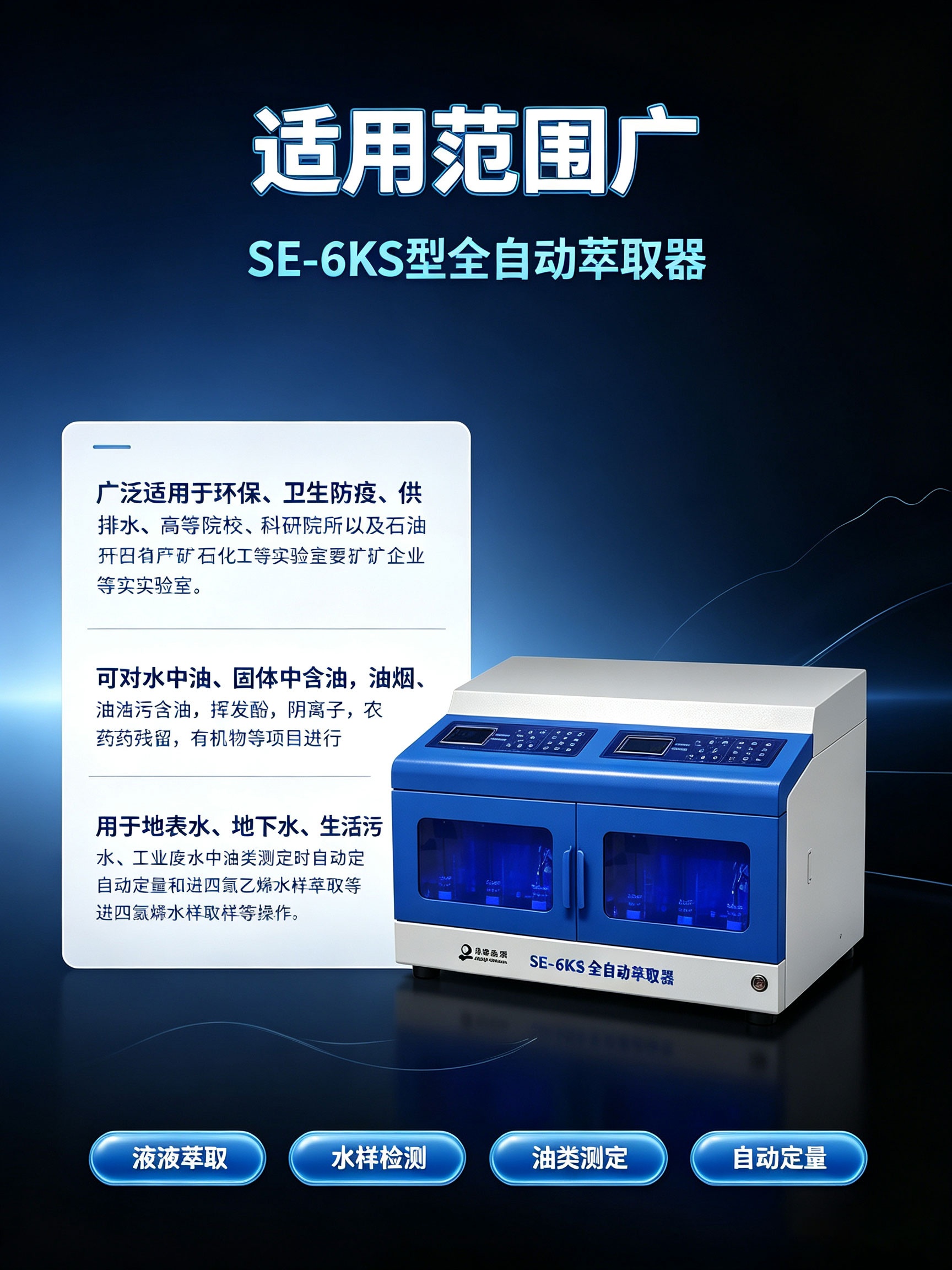 全自动萃取器