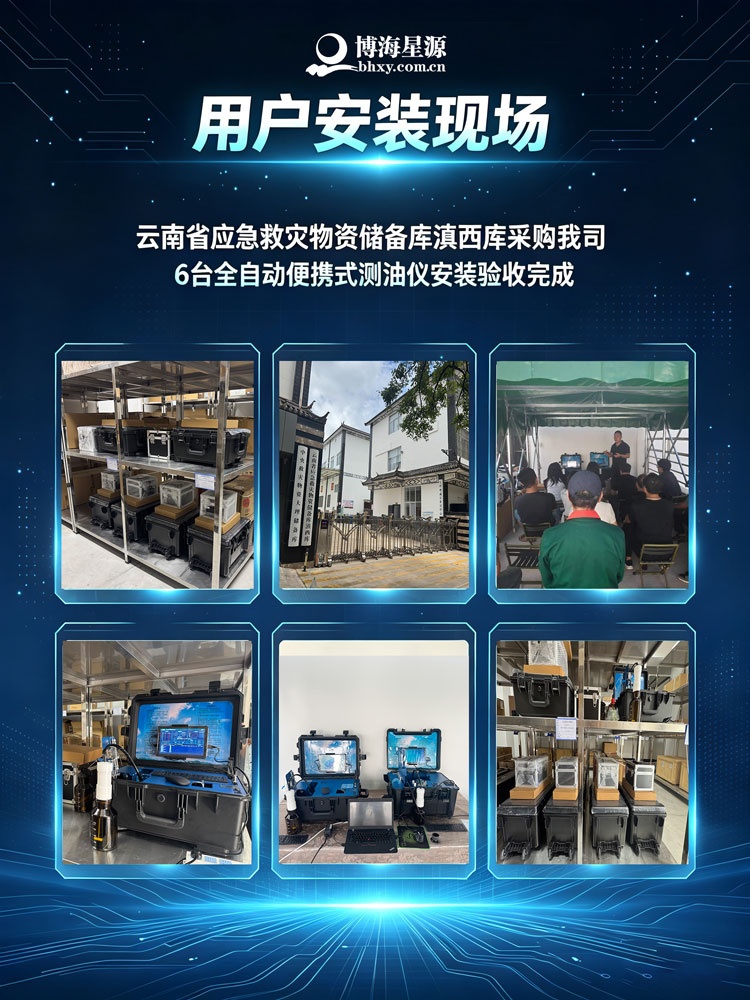 自动便携式紫外测油仪 地表水含油量快速检测 博海星源