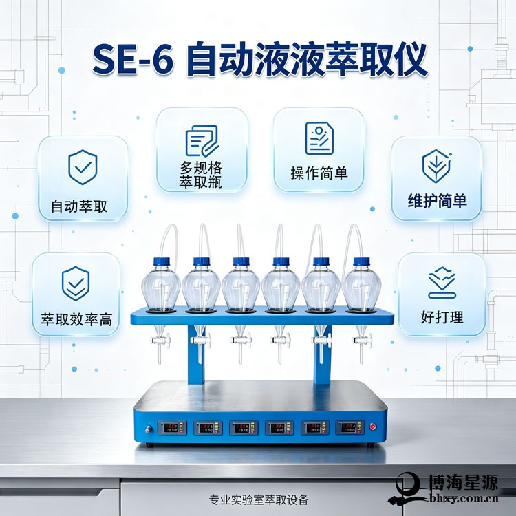 中色正元项目完成验收｜博海星源 EP400S、SE6 仪器正式投入实验室使用