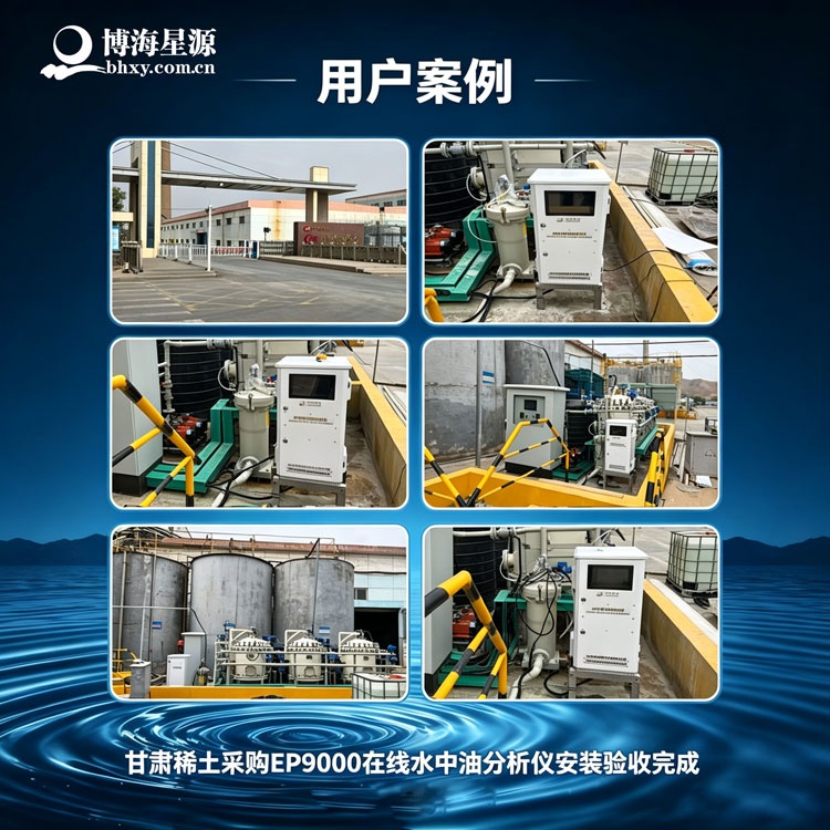EP9000 在线水中油分析仪 EP9000 在线水中油分析仪
