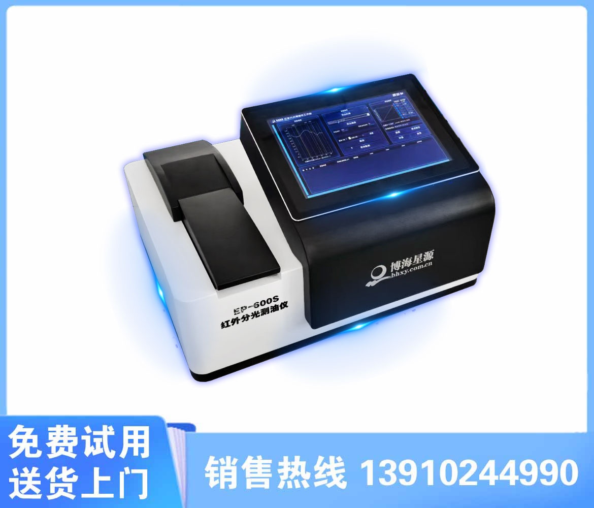 红外测油仪 新款上市 内置工控电脑 测量精准